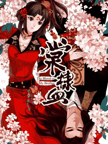 奇漫屋漫画在线看_棠棣血漫画封面